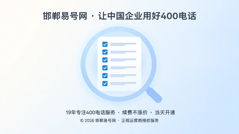 聚焦插画：放大镜光晕中的方形核查清单卡片，六行项目均带勾选标记
